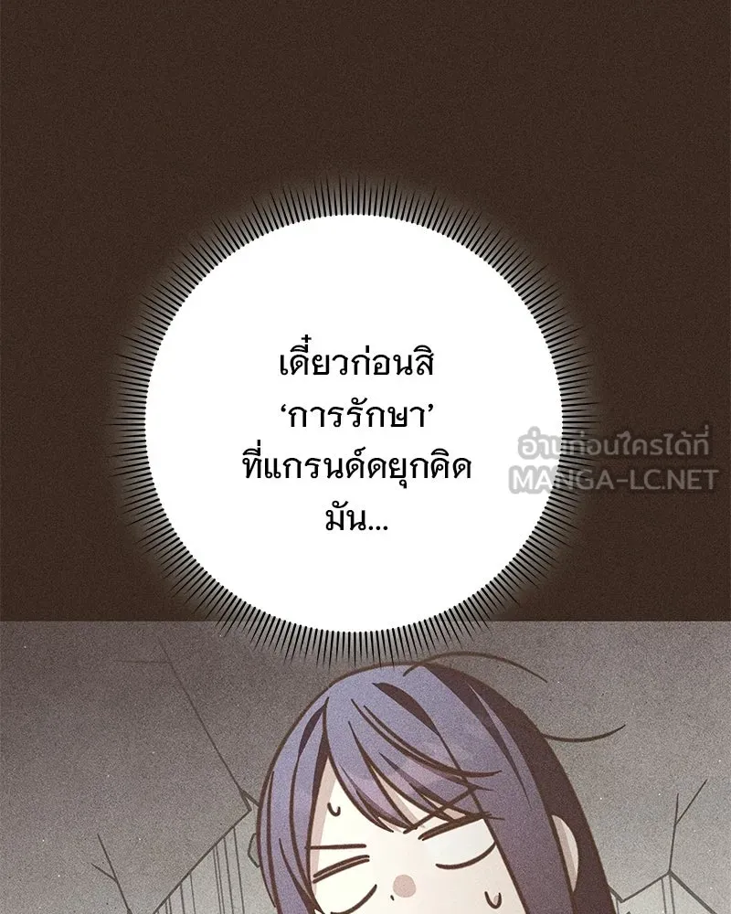 เจ้าสาวแกรนด์ดยุกปีศาจ ตอนที่ 39 รูปที่ 45