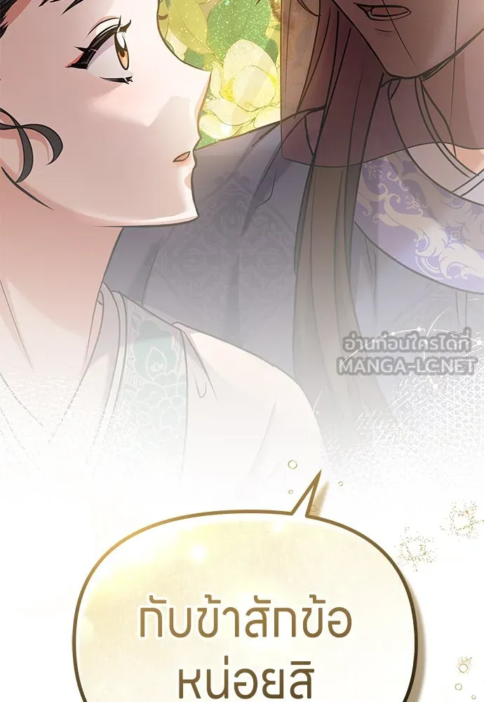 ข้าเนี่ยนะเป็นพระสนม ตอนที่ 71 ควรแลกความลับกันหรือไม่ รูปที่ 3