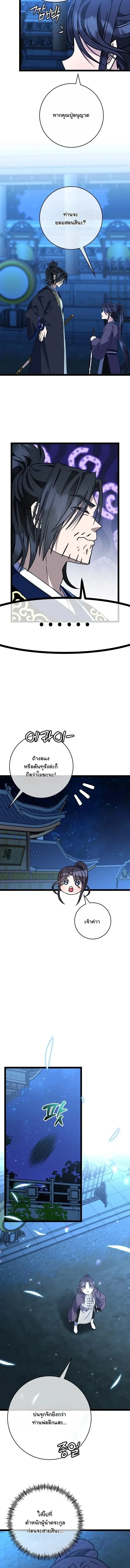 The Return of Namgung_s Granddaughter ตอนที่ ตอนที่ 54 รูปที่ 10