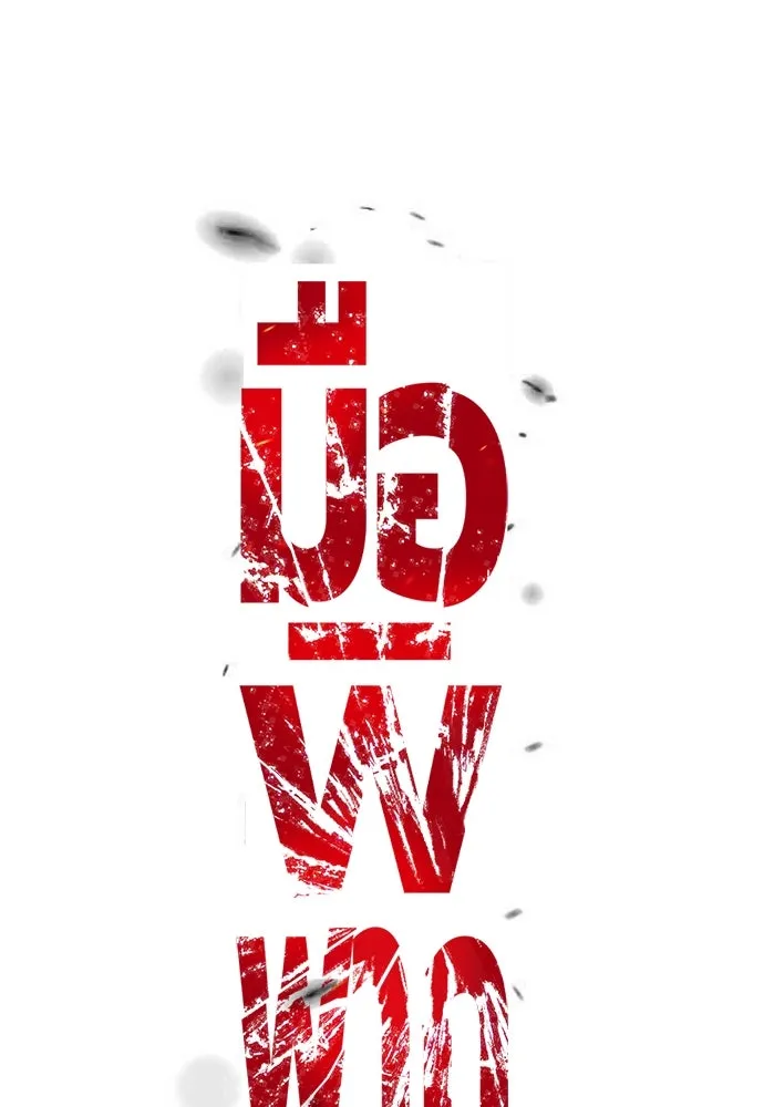 มือพิพากษา ตอนที่ 51 รูปที่ 140