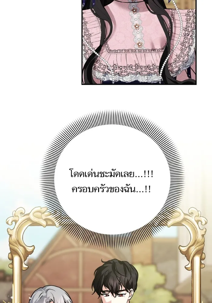 บุตรสาวของดยุกปีศาจ ตอนที่ 140 รูปที่ 67
