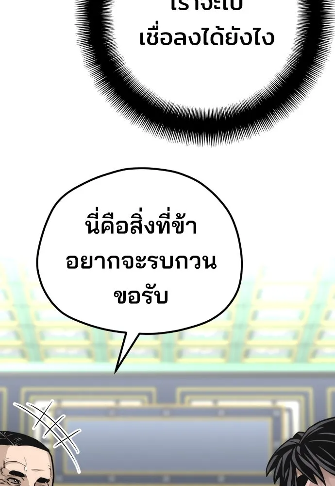 เส้นทางสู่เทพมาร ตอนที่ 59 รูปที่ 83