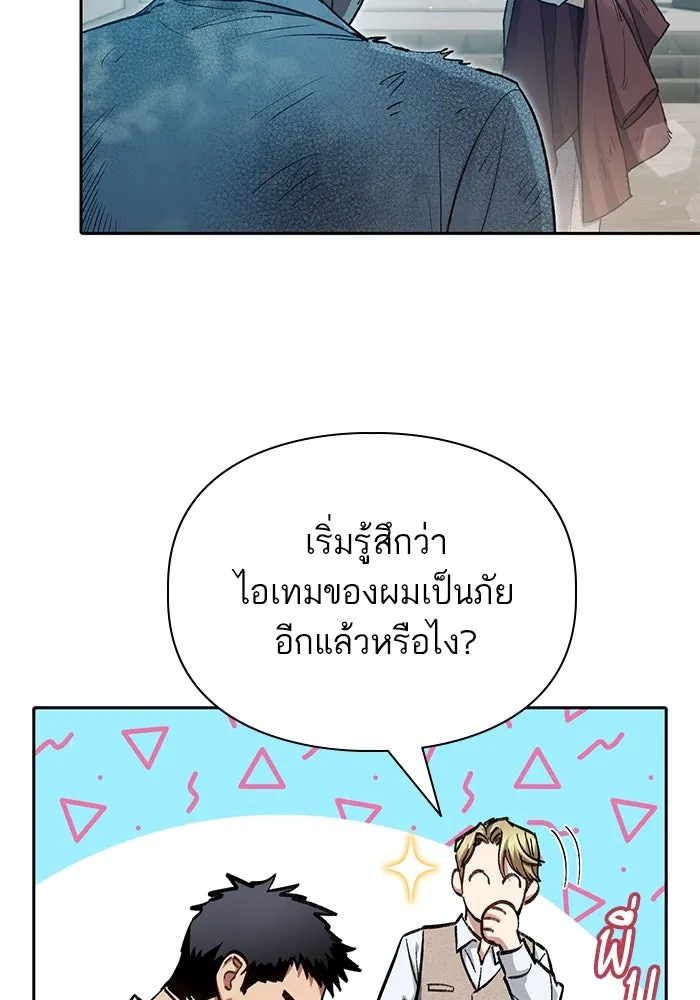 My S-Class Hunters ตอนที่ 152 วันต่อมา (1) รูปที่ 35