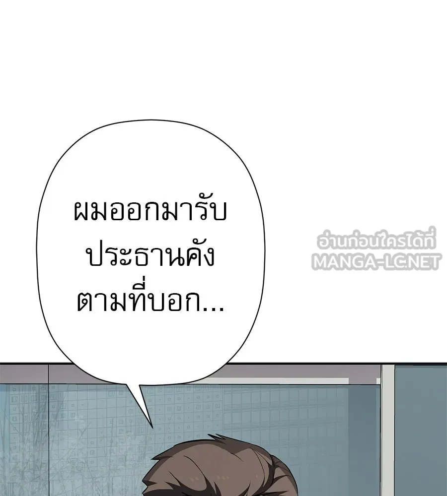 คอลเซ็นเตอร์เปลี่ยนชีวิต ตอนที่ 66 คิงเมกเกอร์ รูปที่ 177