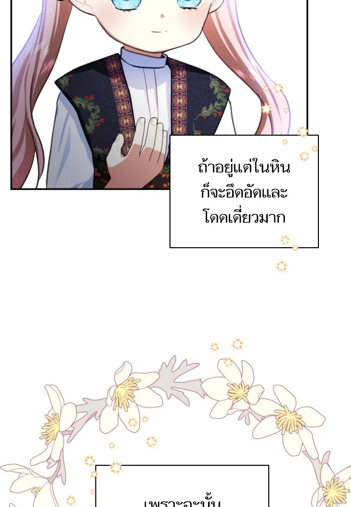 บุตรสาวของดยุกปีศาจ ตอนที่ 42 รูปที่ 65