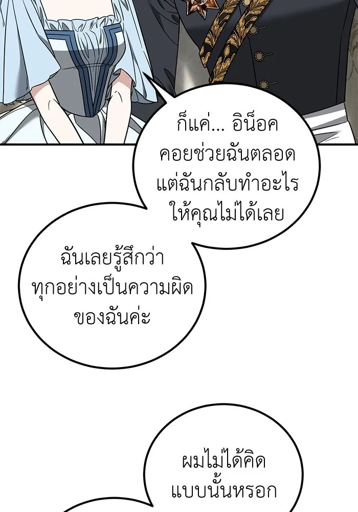 ครอบครัวพรรค์นั้น ฉันไม่มีวันกลับไป ตอนที่ 69 รูปที่ 26