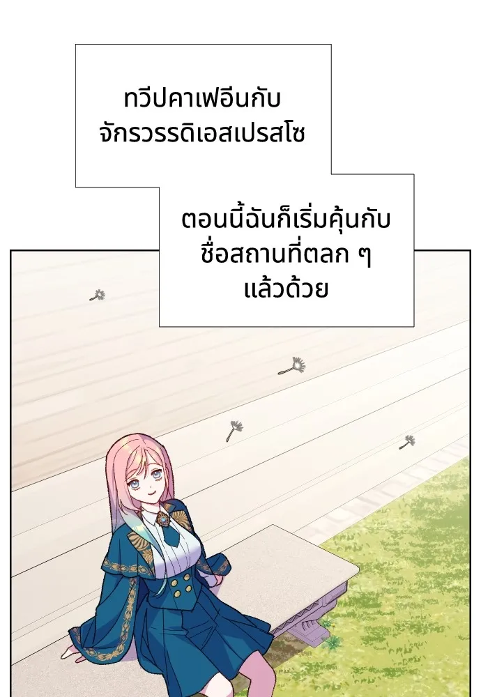 นักเล่นแร่แปรธาตุสายเปย์ ตอนที่ 8 รูปที่ 79