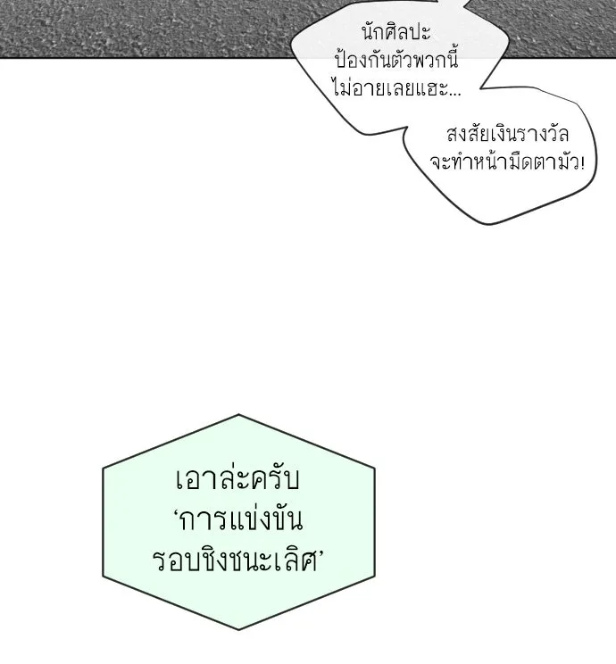 ยุคแห่งยอดมนุษย์ ตอนที่ 20 รูปที่ 14