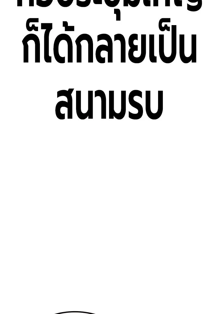 เยาวชนคนคุก ตอนที่ 1 รูปที่ 194