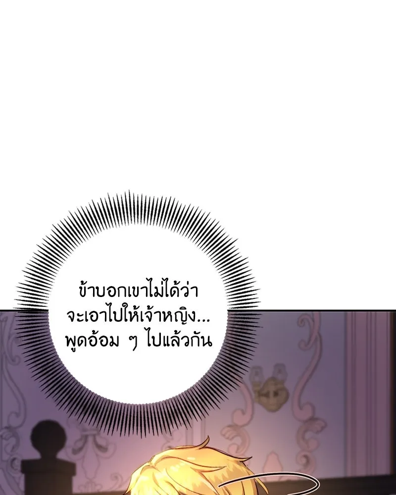 เจ้าหญิงคลั่งแห่งวังหลวง ตอนที่ 16 รูปที่ 73