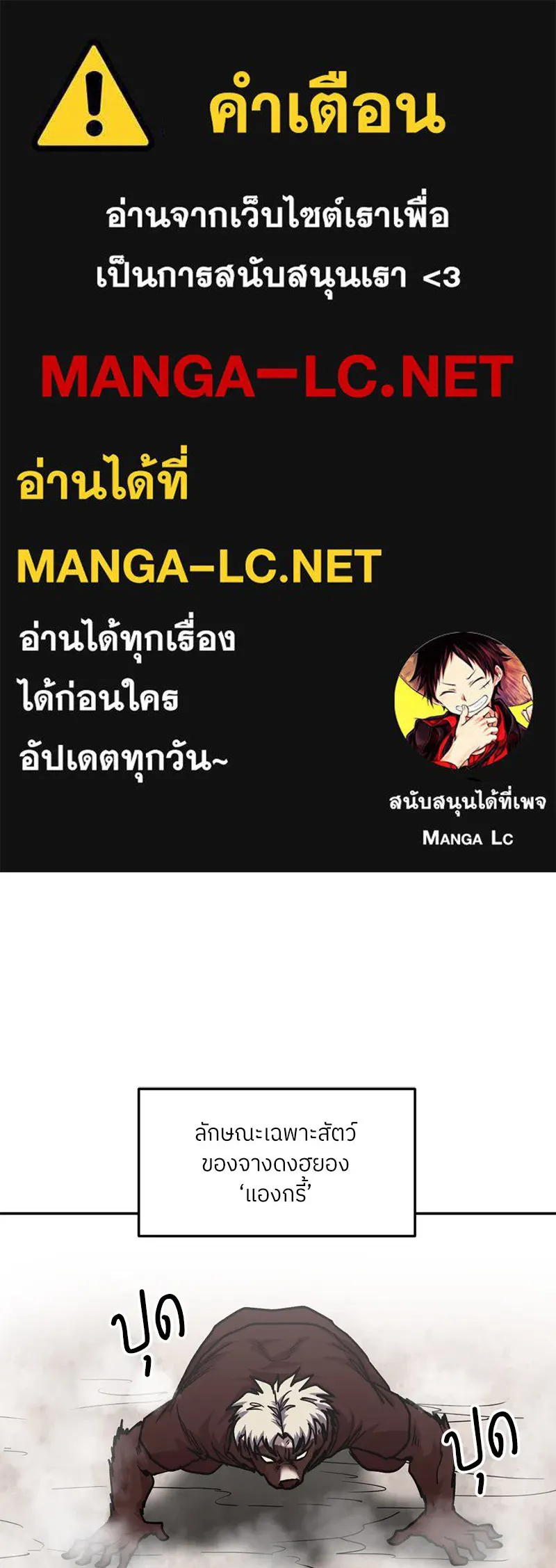 โรงเรียนสัตว์กินเนื้อ ตอนที่ 81 รูปที่ 1