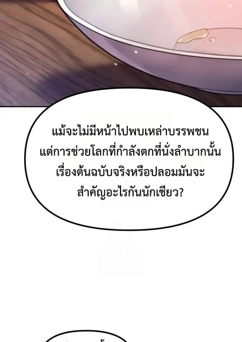 Chronicles of the Demon Faction ตำนานการเก_ดใหม_ในล_ทธ_มาร ตอนที่ ตอนที่ 159 รูปที่ 143