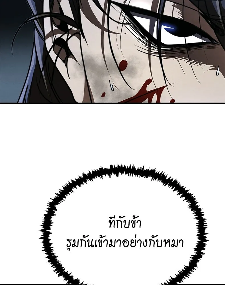 กำปั้นราชันคืนชีพ ตอนที่ 24 รูปที่ 157