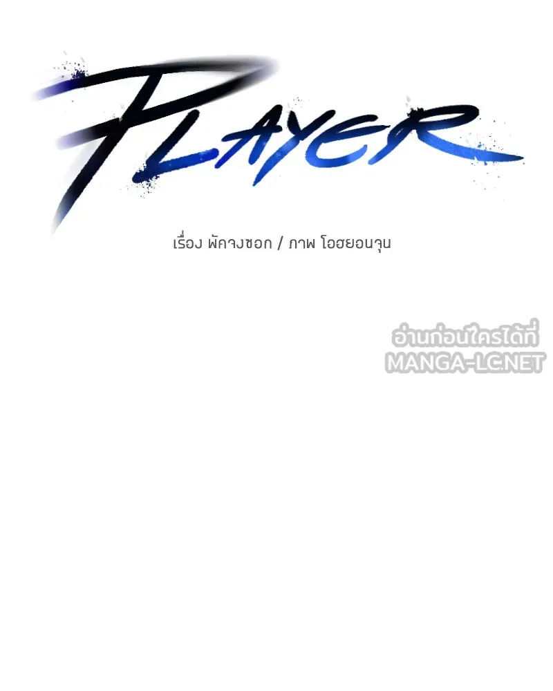 Player ตอนที่ 67 รูปที่ 9