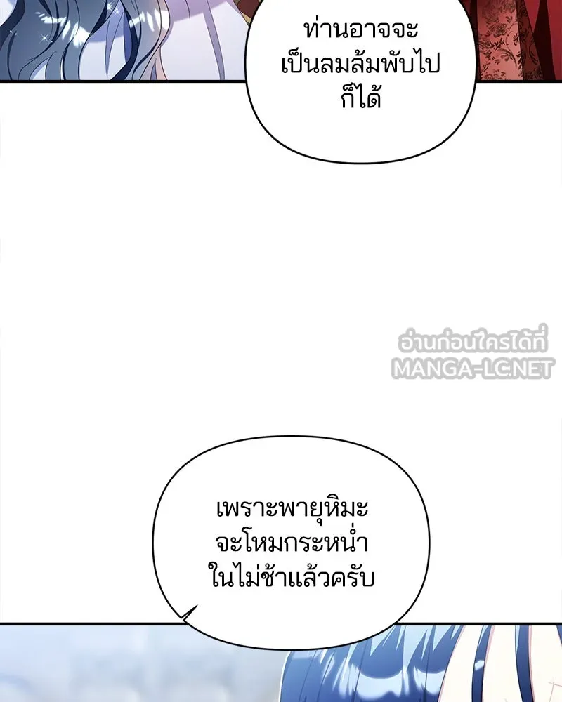 คนรักตายกลายเป็นทรราช ตอนที่ 21 รูปที่ 33