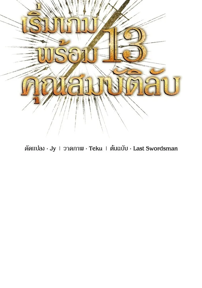 เริ่มเกมพร้อม 13 คุณสมบัติลับ ตอนที่ 7 รูปที่ 29