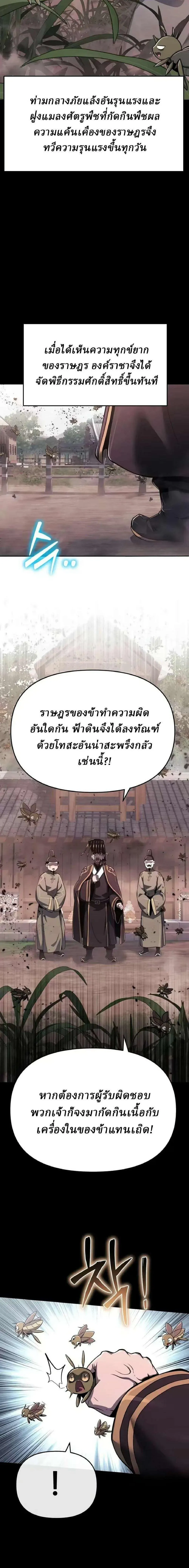 The Poison Master of Sacheon Tang Clan สาราน_กรมส_ตว_พ_ษของสตร_มเมอร_ผ_เก_ดใหม_ในต_างโลก ตอนที่ ตอนที่ 88 รูปที่ 6
