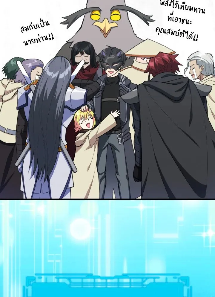 Max Level Player ตอนที่ ตอนที่ 69 รูปที่ 66