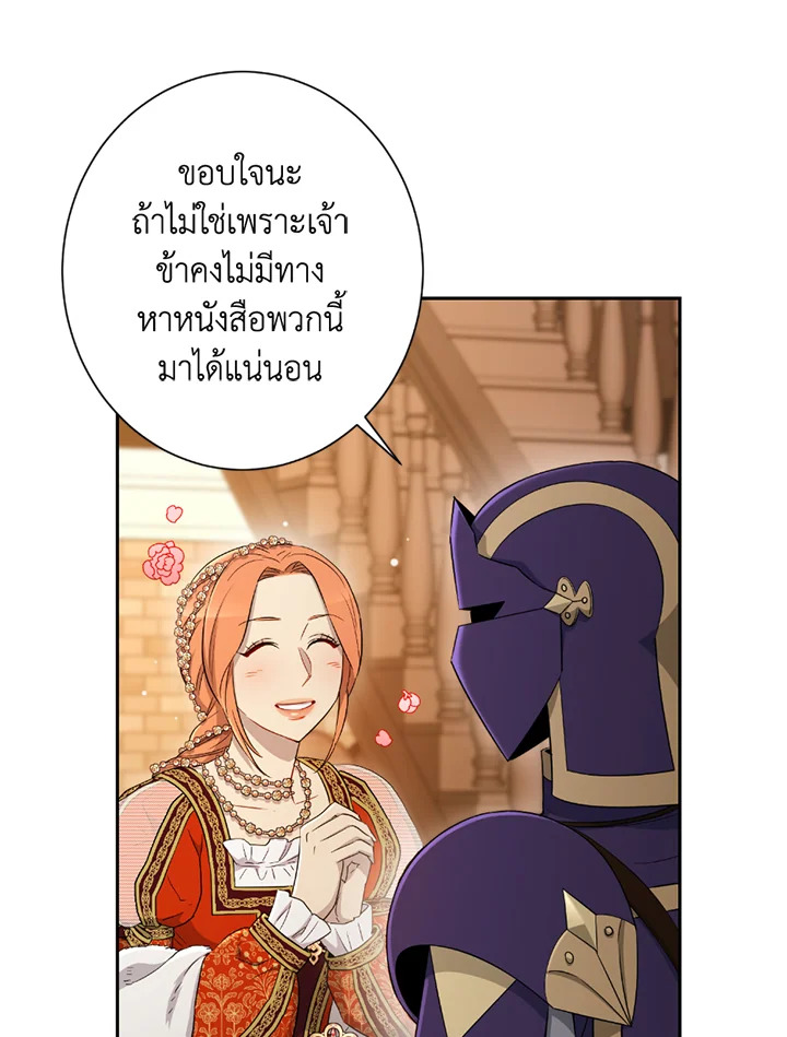 พลทหารโครงกระดูกผู้ม ตอนที่ 119 รูปที่ 85