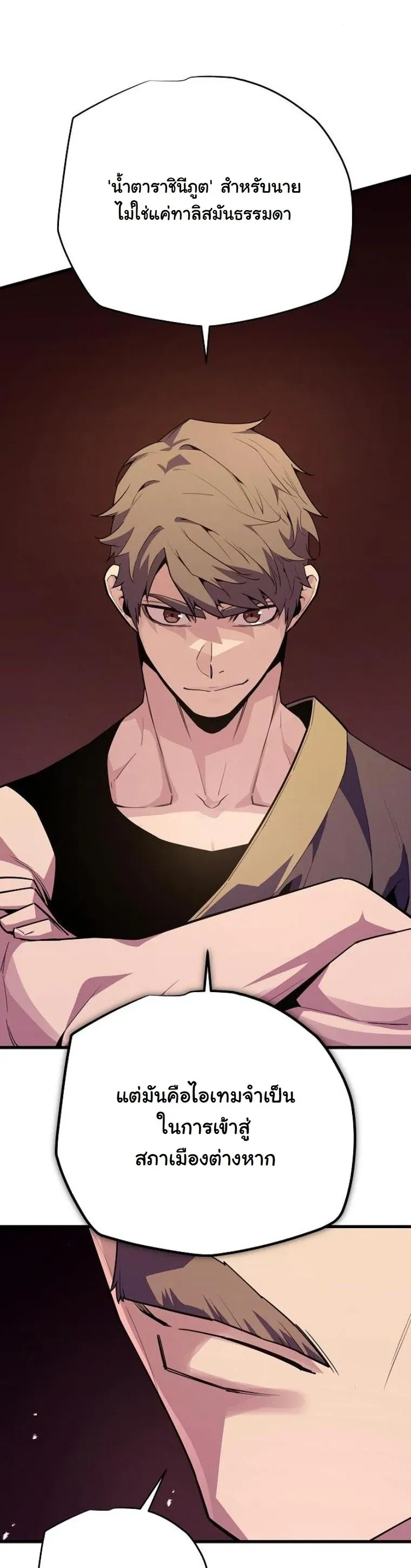 Starting With 13 Hidden Traits เก_ดใหม_ในเกมพร_อมค_ณสมบ_ต_ล_บ 13 ประการ ตอนที่ ตอนที่ 8 รูปที่ 47