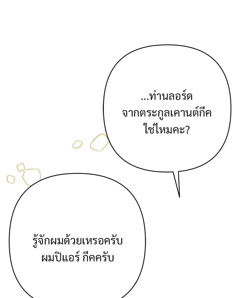เจ้าสาวแกรนด์ดยุกปีศาจ ตอนที่ 34 รูปที่ 61