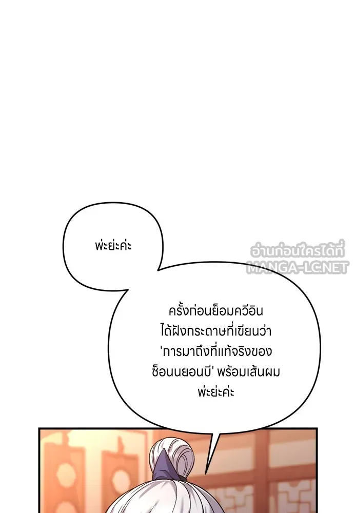 ข้าเนี่ยนะเป็นพระสนม ตอนที่ 30 สืบสวนให้หมดทุกอย่าง รูปที่ 99