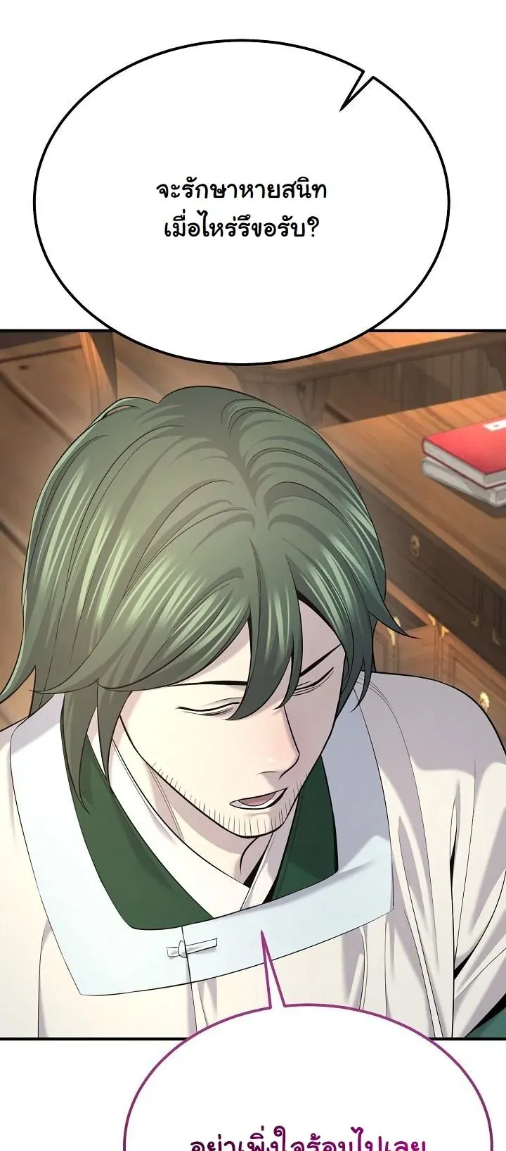 Monopolizing All Opportunities ชะตาฟ_าประทาน ข_าขอฮ_บเพ_ยงผ_เด_ยว ตอนที่ ตอนที่ 26 รูปที่ 26