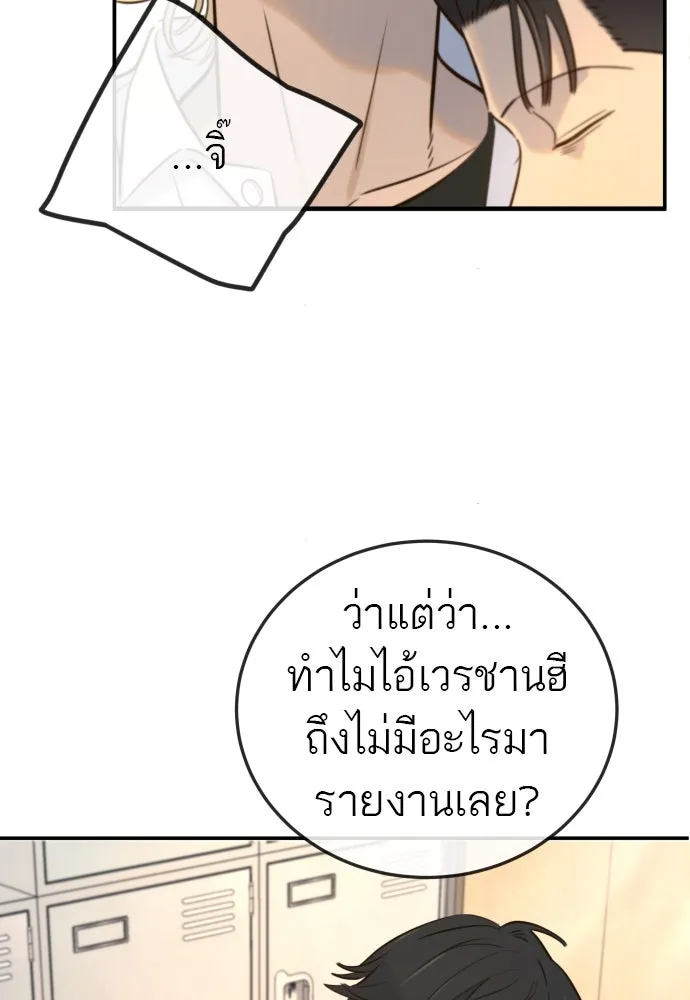 พริบตาเปลี่ยนโลก ตอนที่ 3 รูปที่ 43