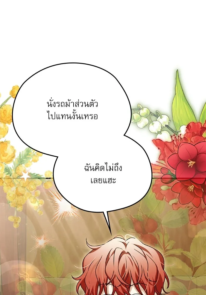 ครอบครัวตัวร้ายปล่อยฉันไปเถอะ ตอนที่ 53 รูปที่ 85