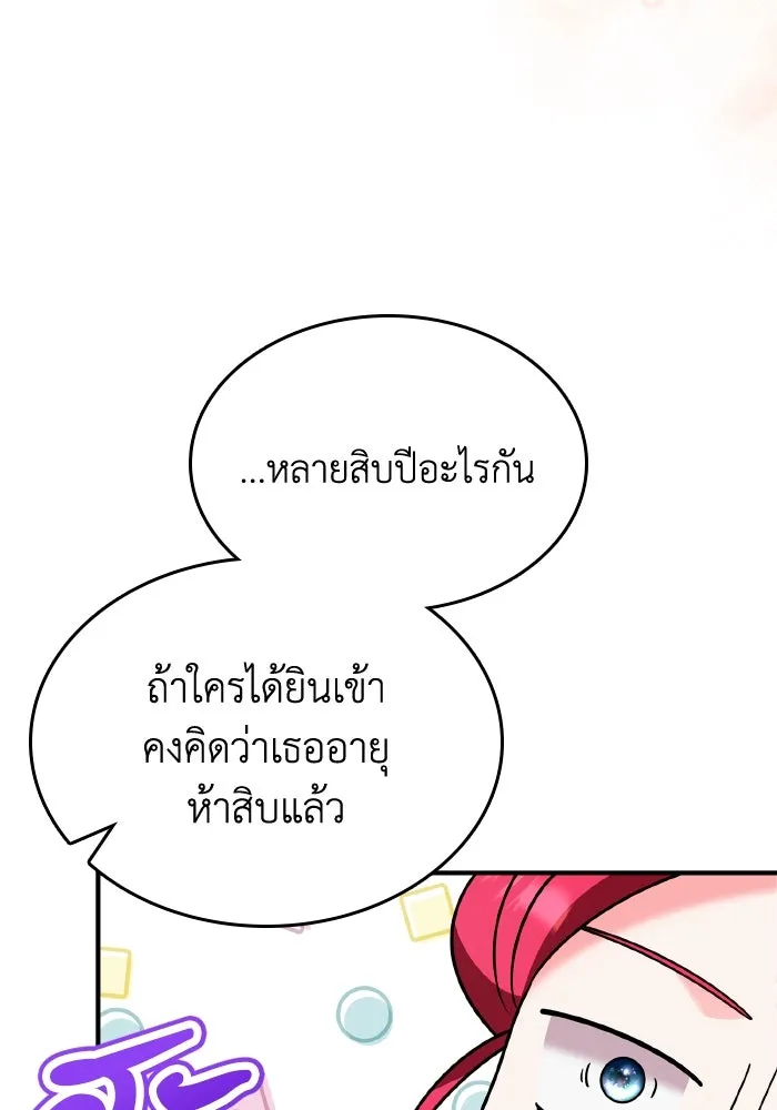 ทำแบบนี้ไม่ได้เพคะ องค์ชาย ตอนที่ 66 รูปที่ 104