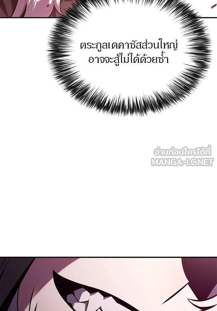 ผู้เล่นหน้าใหม่เลเวลแมกซ์ ตอนที่ 157 ดาบมังกร 'บัลมุง' รูปที่ 114