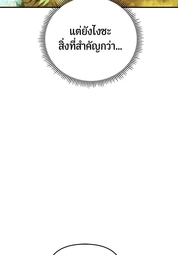 นักออกแบบเขาวงกตระดับชาติ ตอนที่ 13 รูปที่ 80