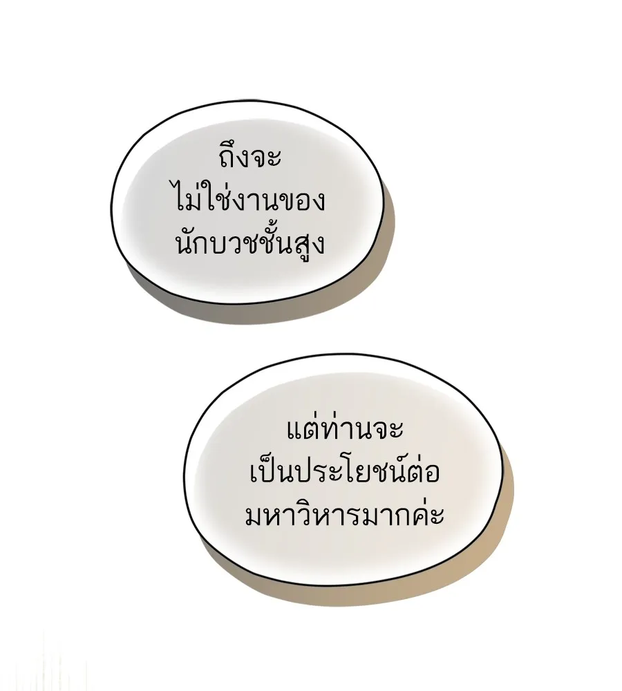 ทางหลุดพ้นของนักบุญลวง ตอนที่ 17 รูปที่ 32