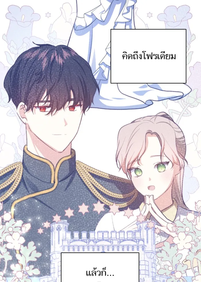 บุตรสาวของดยุกปีศาจ ตอนที่ 43 รูปที่ 71