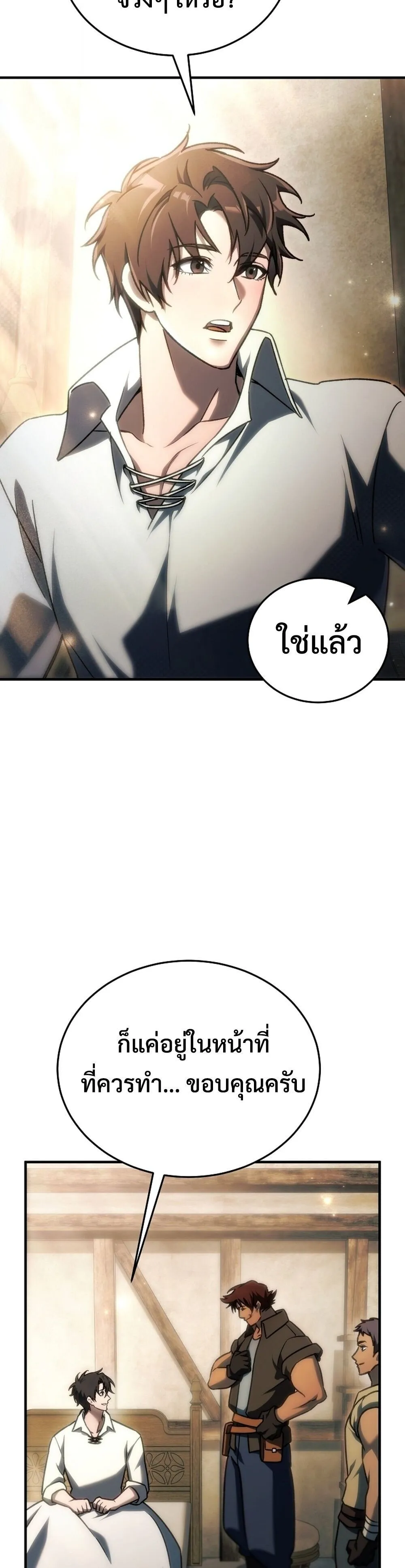 The Genius Blacksmith_s Game เกมเปล_ยนโลกของช_างต_เหล_กในตำนาน ตอนที่ ตอนที่ 27 รูปที่ 11