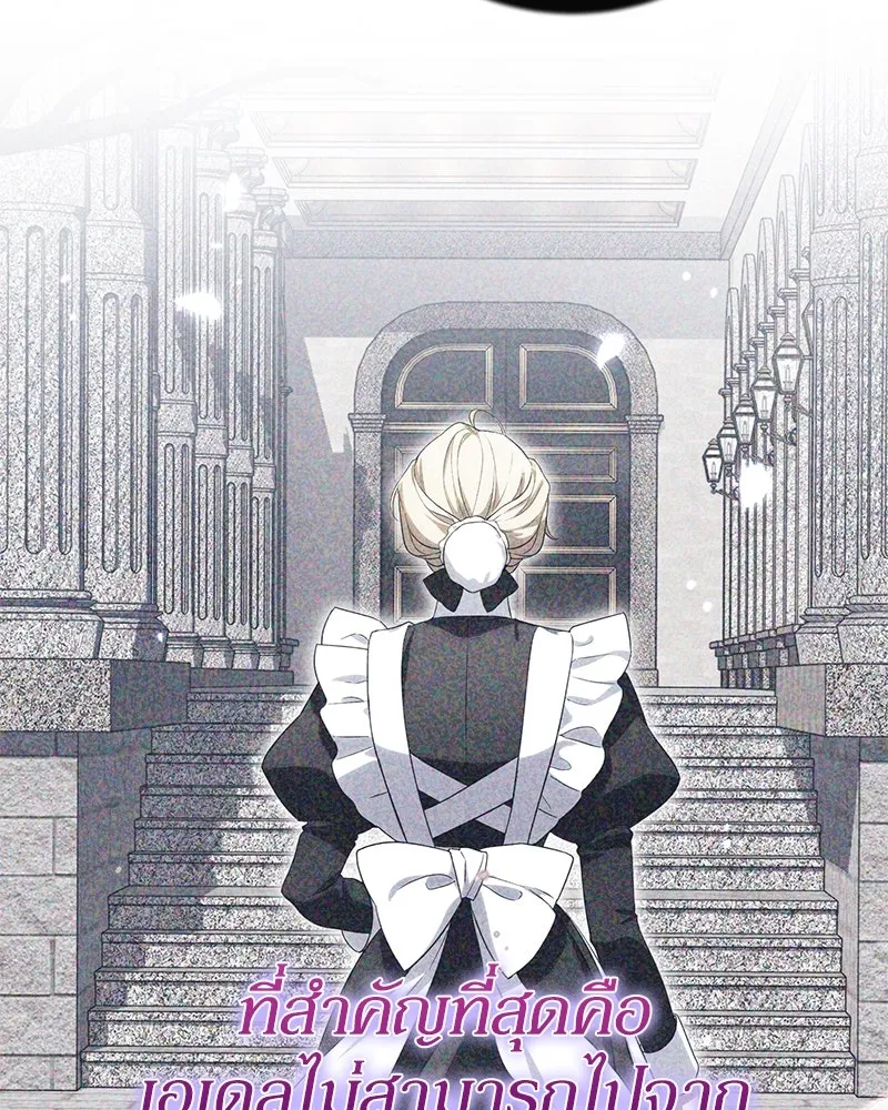 ดัชเชสเชลย ตอนที่ 18 รูปที่ 101