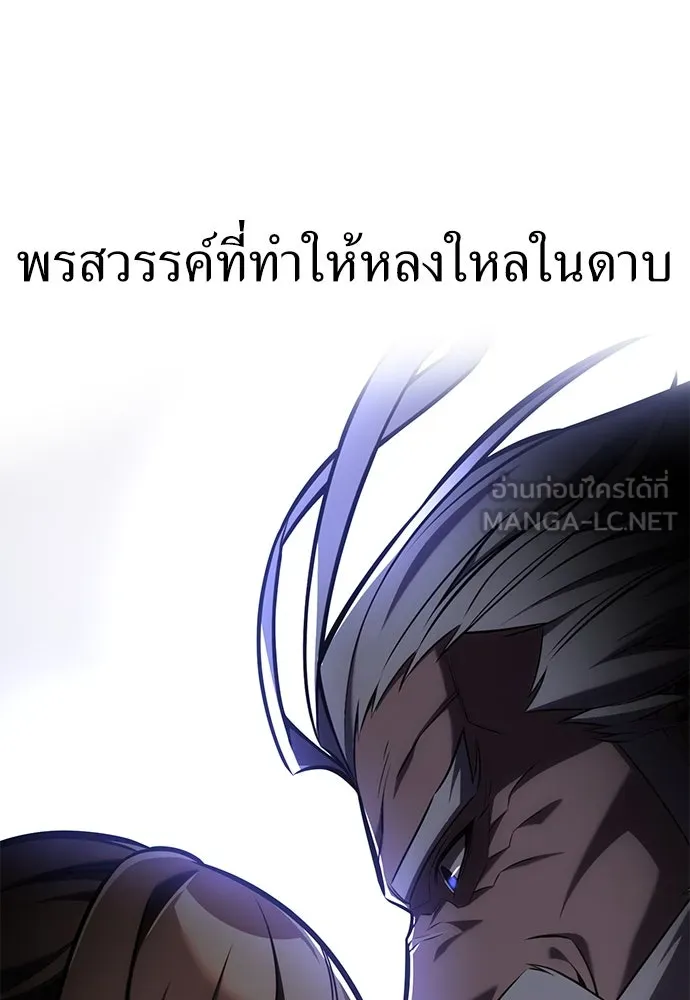 ไอ้เพลเยอร์นั่น ฉันฆ่ามันเอง ตอนที่ 60 รูปที่ 243