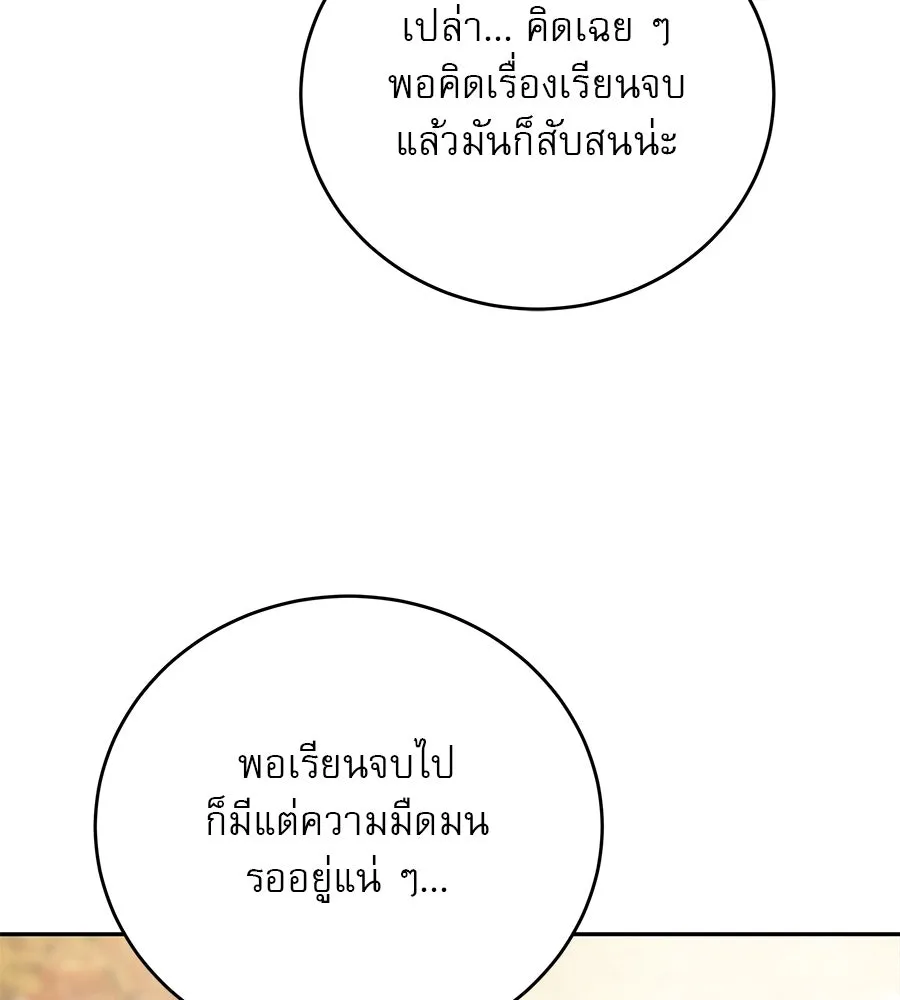 รักหลอกหยอกแฟนเก่า ตอนที่ 31 รูปที่ 98