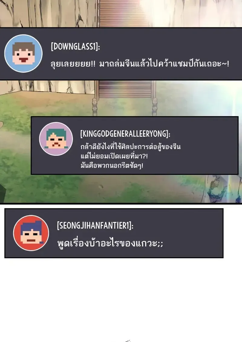 The Martial God Who Regressed Back to Level 2 ตอนที่ ตอนที่ 108 รูปที่ 4