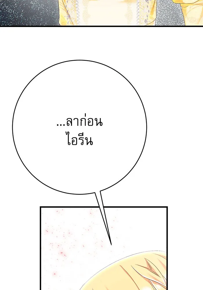 นางร้ายที่ไหนจะมีคุณธรรม ตอนที่ 98 รูปที่ 110