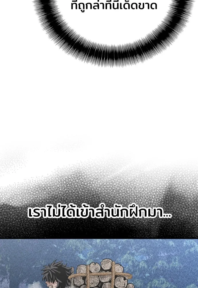 เส้นทางสู่เทพมาร ตอนที่ 3 รูปที่ 62