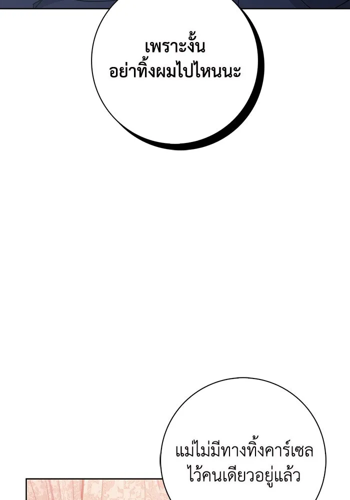 ฉันกลายเป็นแม่พระเอกนิยายจอมเสเพล ตอนที่ 15 รูปที่ 38