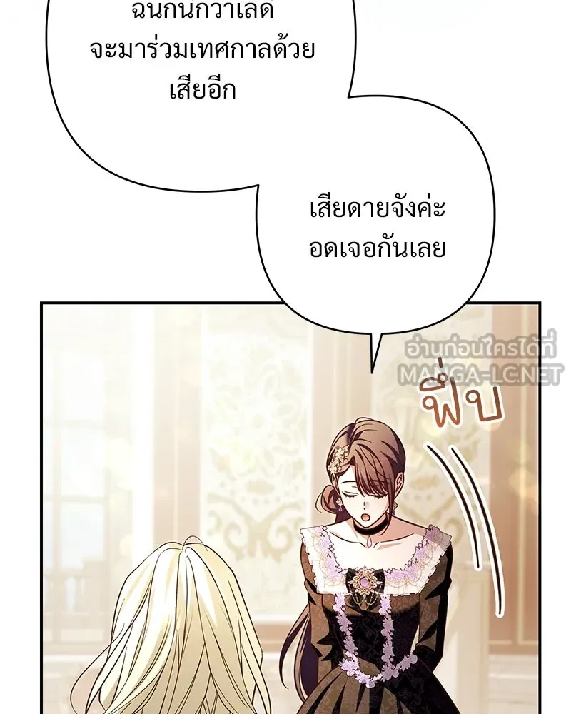 เจ้าสาวแกรนด์ดยุกปีศาจ ตอนที่ 41 รูปที่ 138