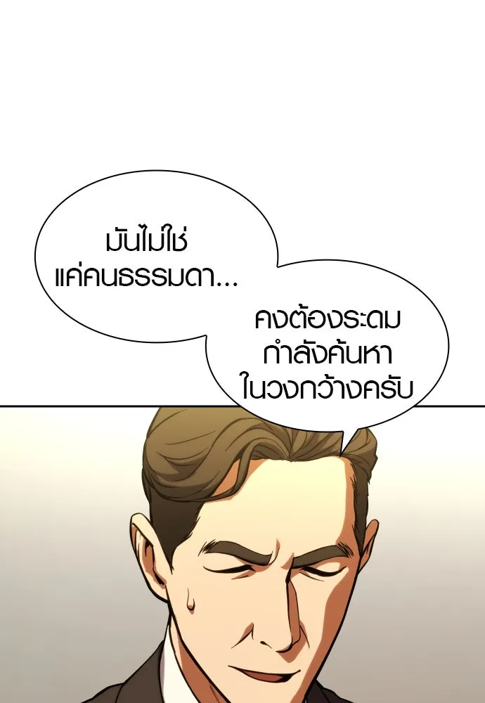 นักรบแช่แข็ง ตอนที่ 2 รูปที่ 145