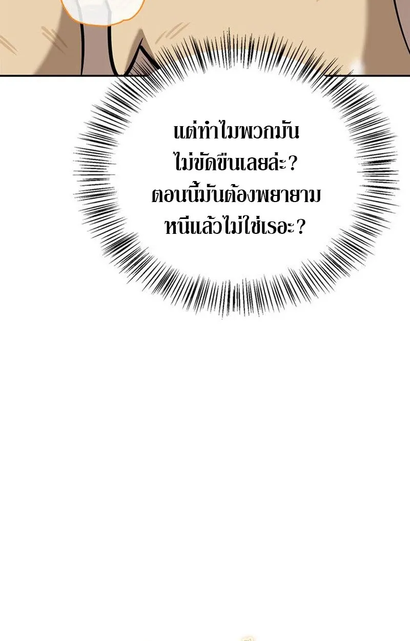 S-Class Hunter Heals with Monsters ฮ_นเตอร_ ระด_บแกร_งก_บฟาร_มมอนสเตอร_ส_ดป_วน ตอนที่ ตอนที่ 3 รูปที่ 84