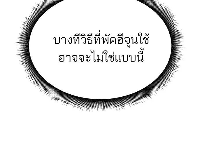 เลวฟาดเลว ตอนที่ 189 รูปที่ 119