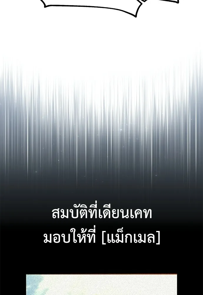 ไอ้เพลเยอร์นั่น ฉันฆ่ามันเอง ตอนที่ 98 รูปที่ 188