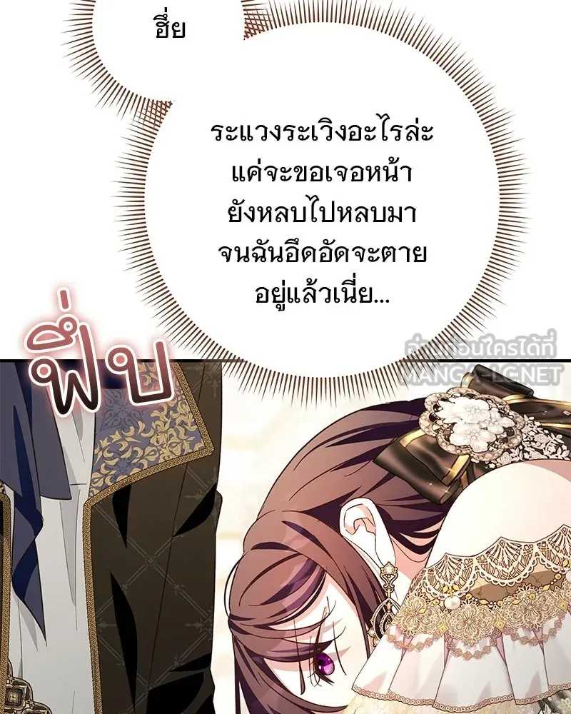เจ้าสาวแกรนด์ดยุกปีศาจ ตอนที่ 34 รูปที่ 126