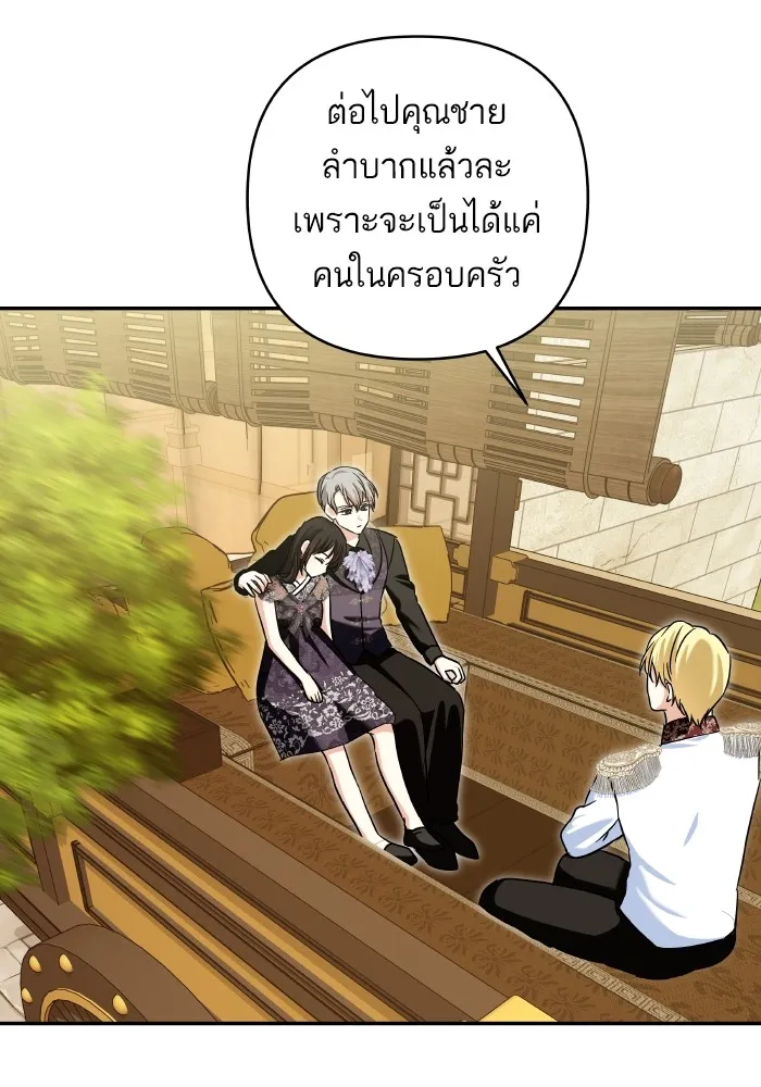 บุตรสาวของดยุกปีศาจ ตอนที่ 133 รูปที่ 46