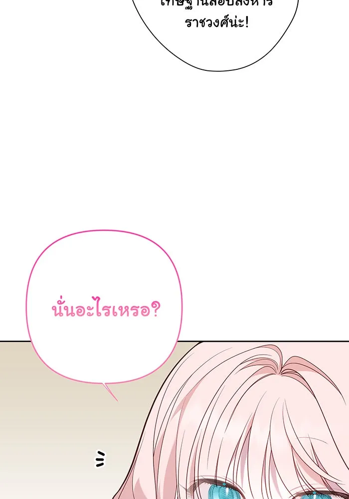 หนูน้อยทรราช ตอนที่ 68 รูปที่ 109